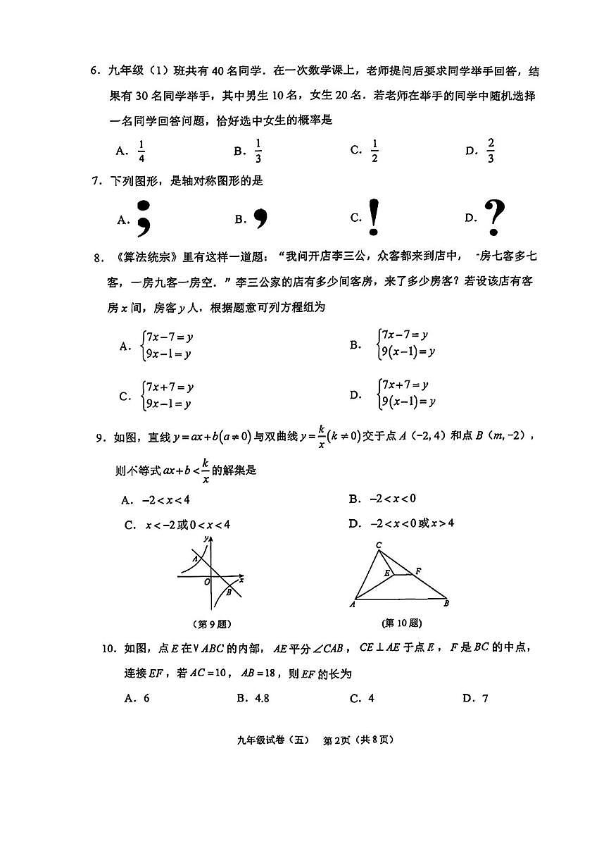 辽宁省抚顺市望花区2024-2025学年九年级下学期第五次模拟数学试题第2页