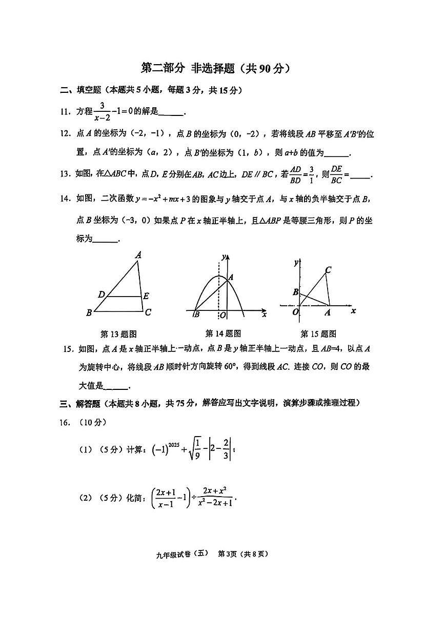辽宁省抚顺市望花区2024-2025学年九年级下学期第五次模拟数学试题第3页