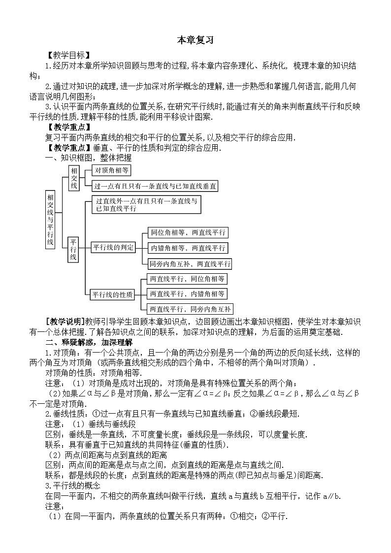 初中数学新华东师大版七年级上册第4章本章复习教案2025秋第1页