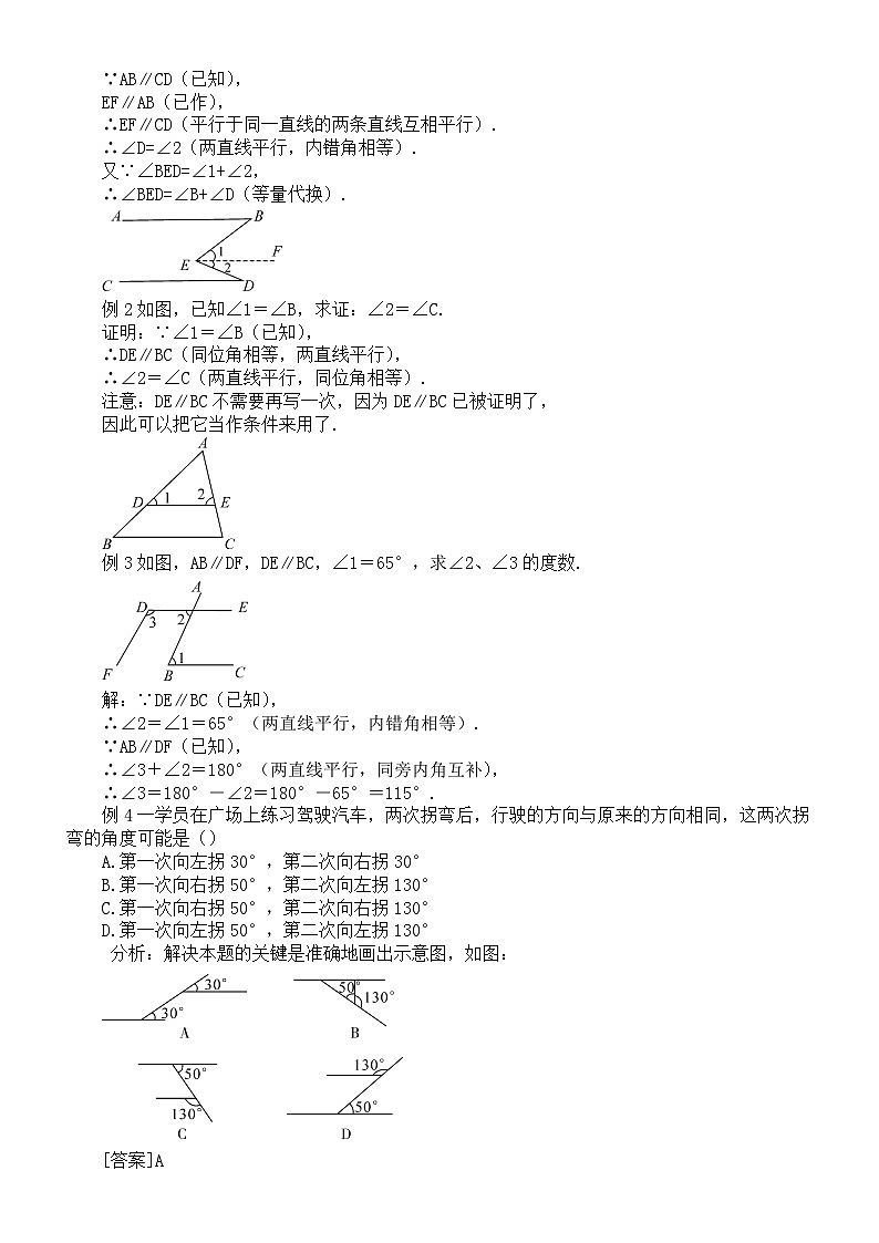 初中数学新华东师大版七年级上册第4章本章复习教案2025秋第3页
