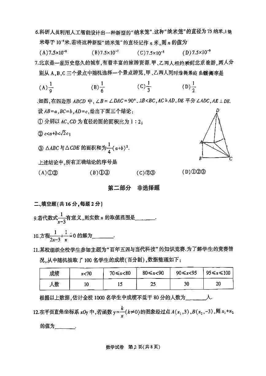 2025北京顺义初三二模[中考模拟]数学试卷第2页