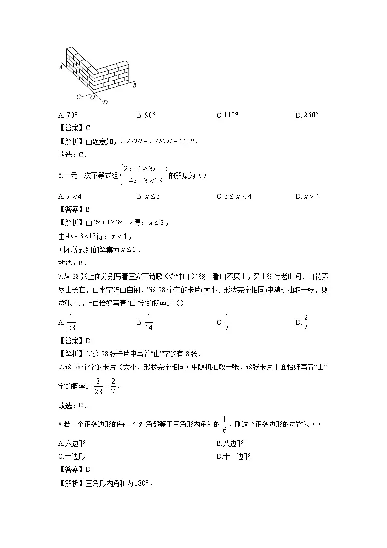 广东省清远市2024年中考模拟（二）数学试卷（解析版）第2页