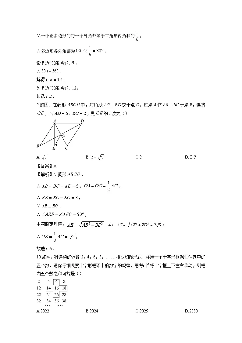广东省清远市2024年中考模拟（二）数学试卷（解析版）第3页