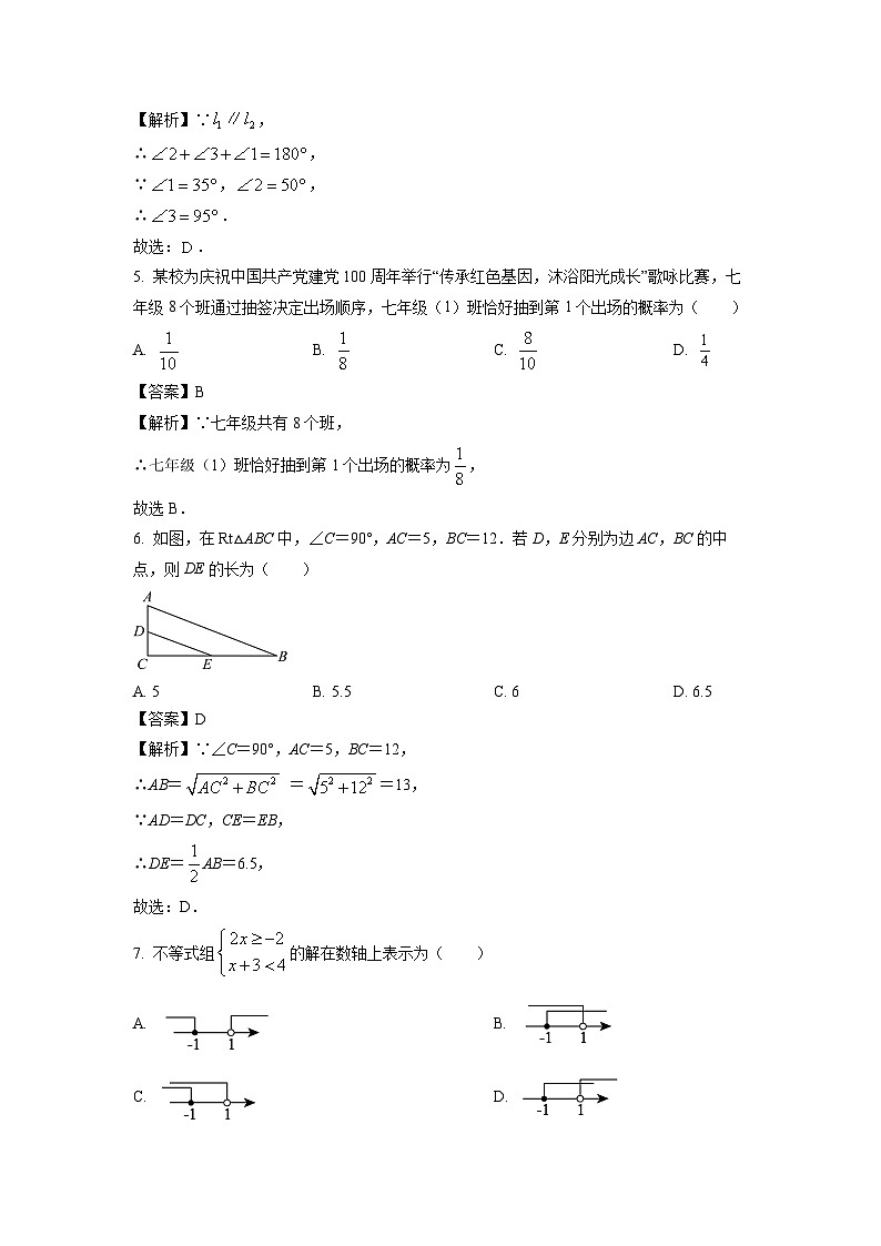 广东省惠州市惠城区2024年中考模拟数学试卷（解析版）第2页