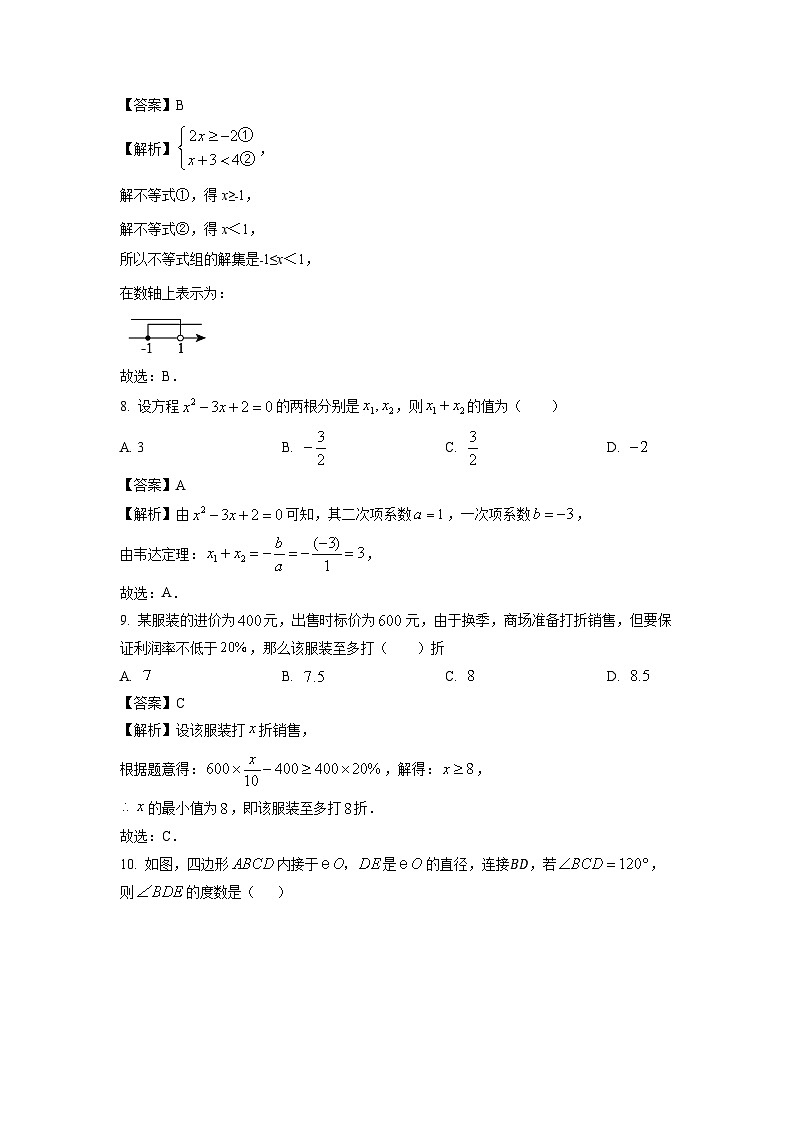 广东省惠州市惠城区2024年中考模拟数学试卷（解析版）第3页