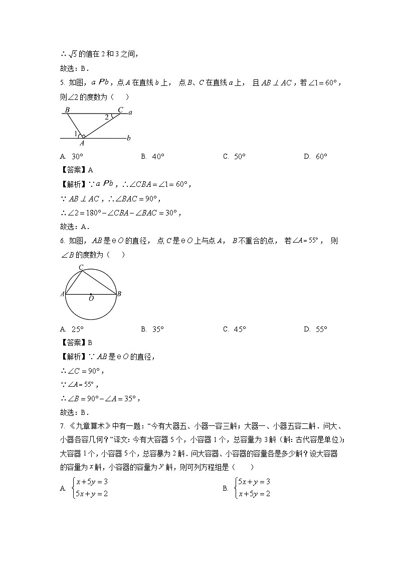 贵州省黔东南州2024年初中学业水平第二次模拟考试数学试卷（解析版）第2页