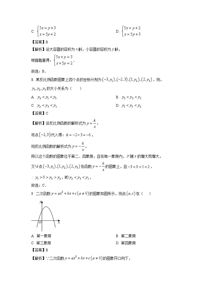 贵州省黔东南州2024年初中学业水平第二次模拟考试数学试卷（解析版）第3页