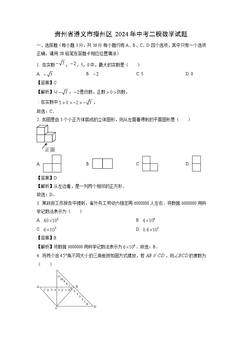 贵州省遵义市播州区2024年中考二模数学试卷（解析版）第1页
