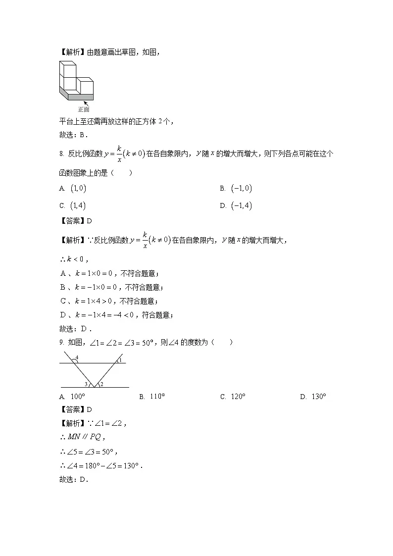 海南省海口市2024年第二次中考模拟数学试卷（解析版）第3页