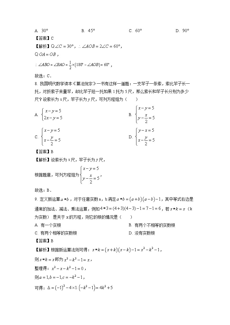 福建省三明市三元区2024年中考二模数学试卷（解析版）第3页