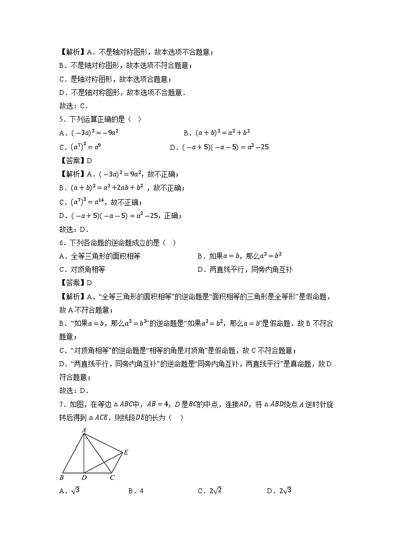 辽宁省阜新市太平区2024年中考二模数学试卷（解析版）第2页