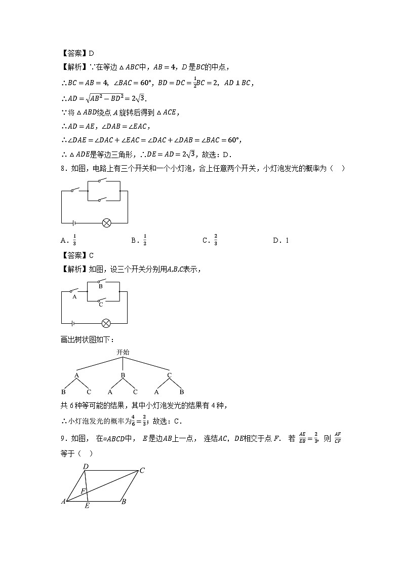辽宁省阜新市太平区2024年中考二模数学试卷（解析版）第3页