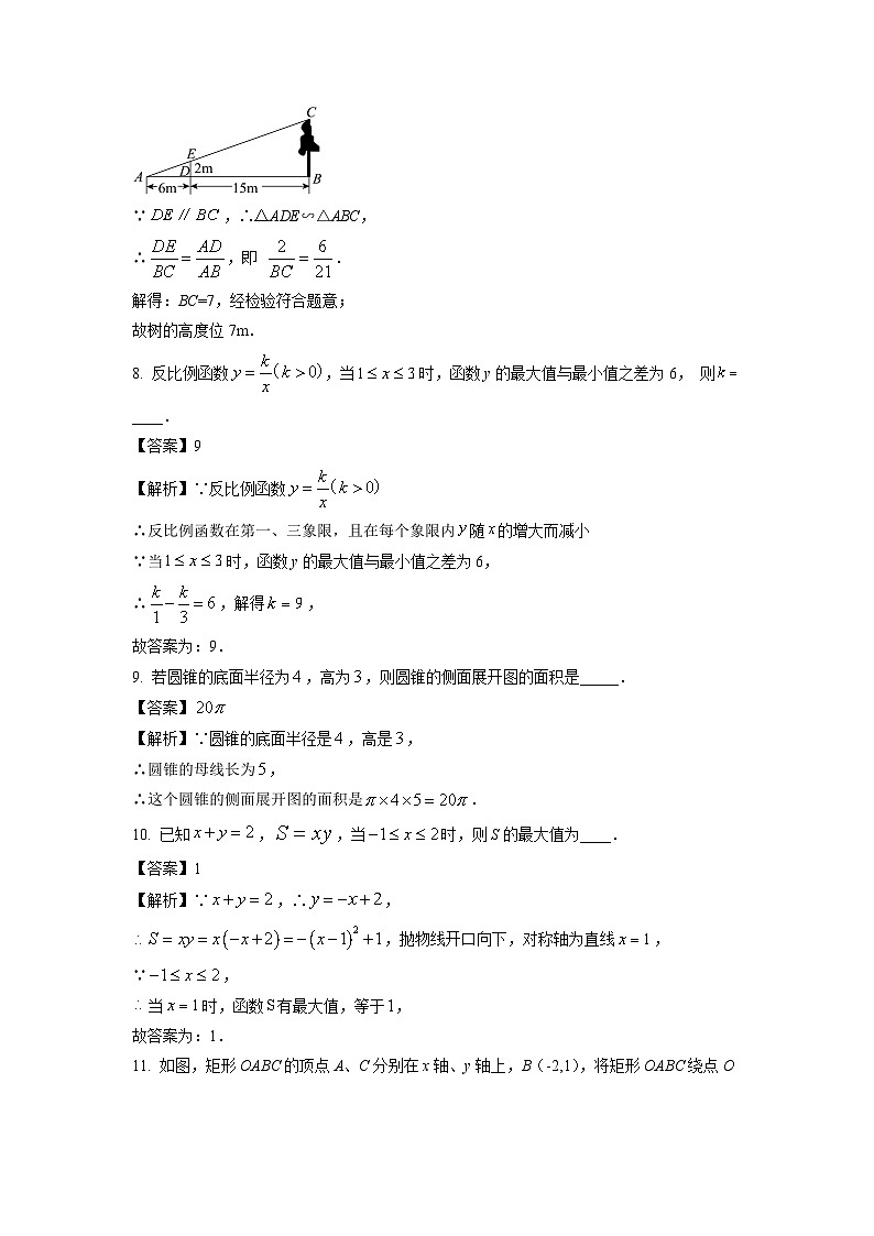 江苏省镇江市市属学校2024年九年级第二次中考模拟数学试卷（解析版）第3页