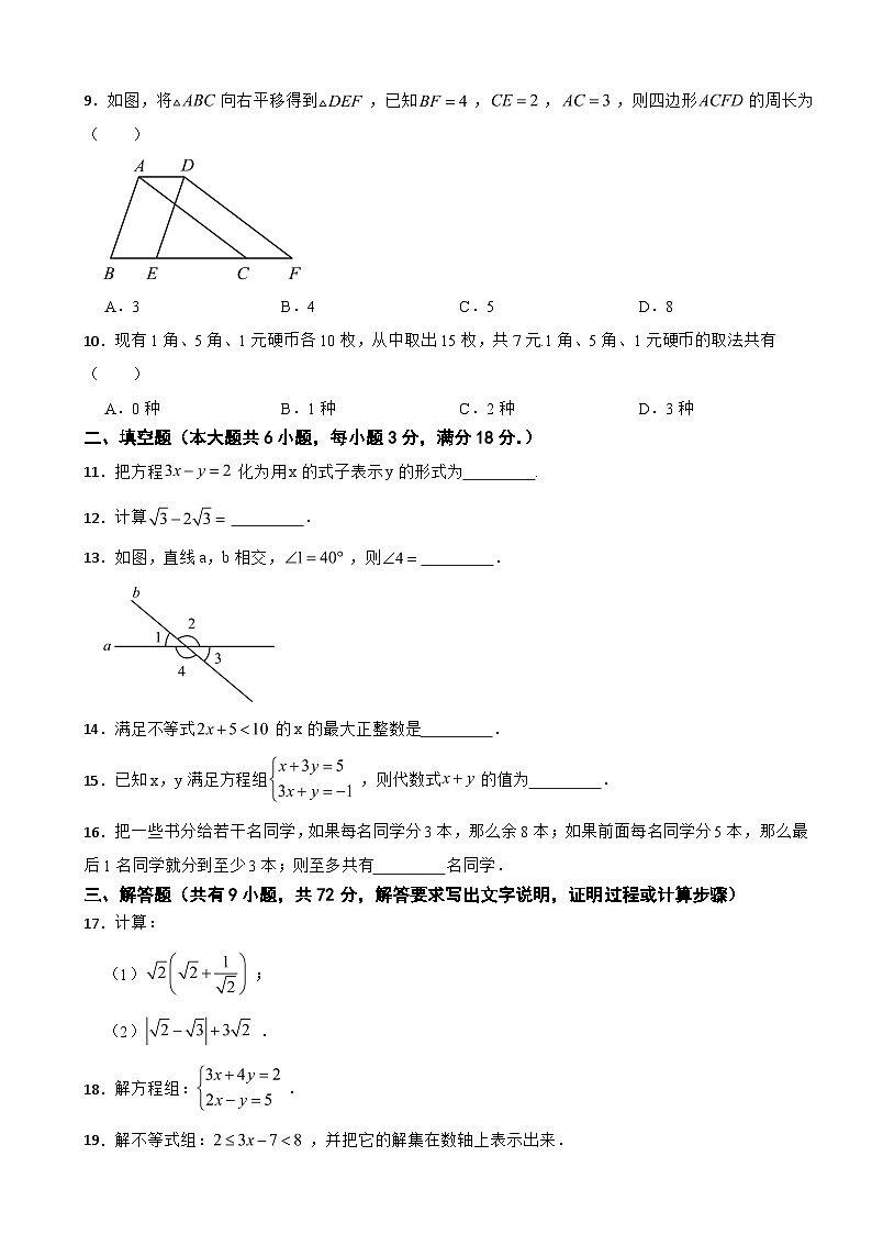 广东省广州市白云区2025年七年级下学期期末数学试题及答案第2页