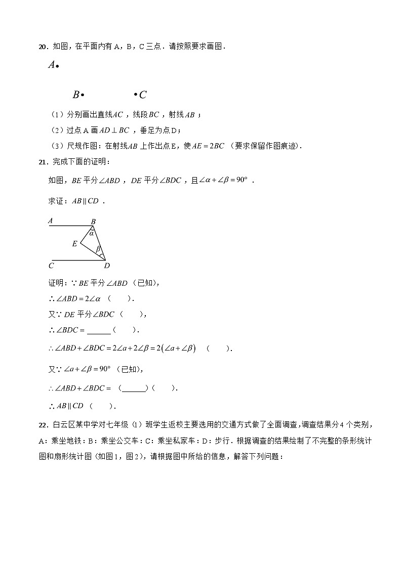广东省广州市白云区2025年七年级下学期期末数学试题及答案第3页
