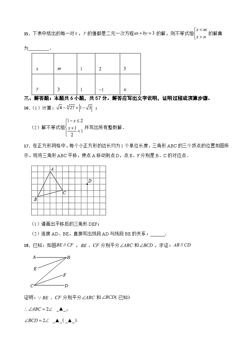 广东省惠州市2025年七年级（下）期末数学试卷及答案第3页
