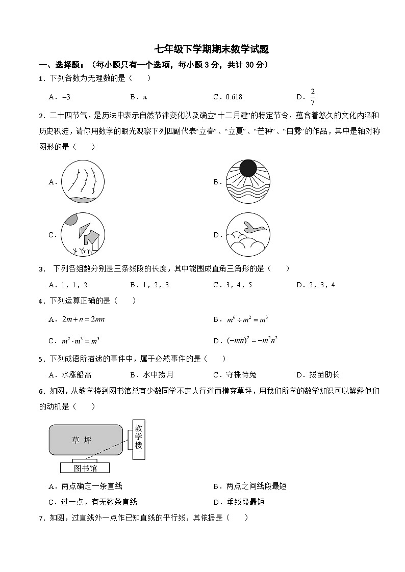 广东省深圳市2025年七年级下学期期末数学试题及答案第1页