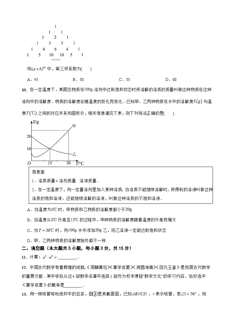 广东省深圳市龙岗区2025年七年级下学期期末数学试题及答案第3页