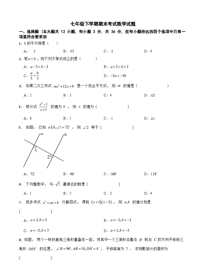 广西壮族自治区百色市2025年七年级下学期期末考试数学试题及答案第1页