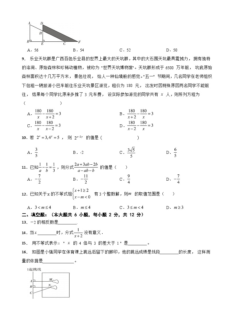 广西壮族自治区百色市2025年七年级下学期期末考试数学试题及答案第2页