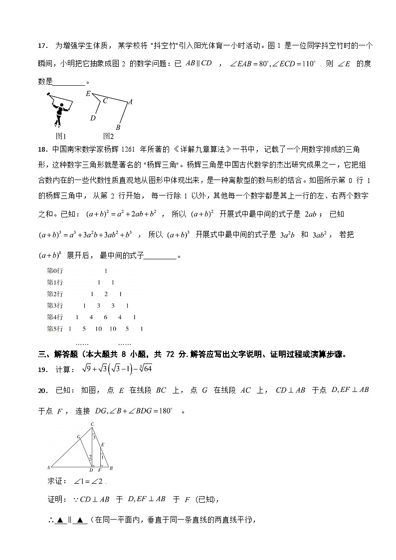 广西壮族自治区百色市2025年七年级下学期期末考试数学试题及答案第3页