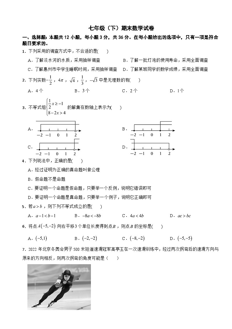 四川省绵阳市2025年七年级（下）期末数学试卷及答案第1页