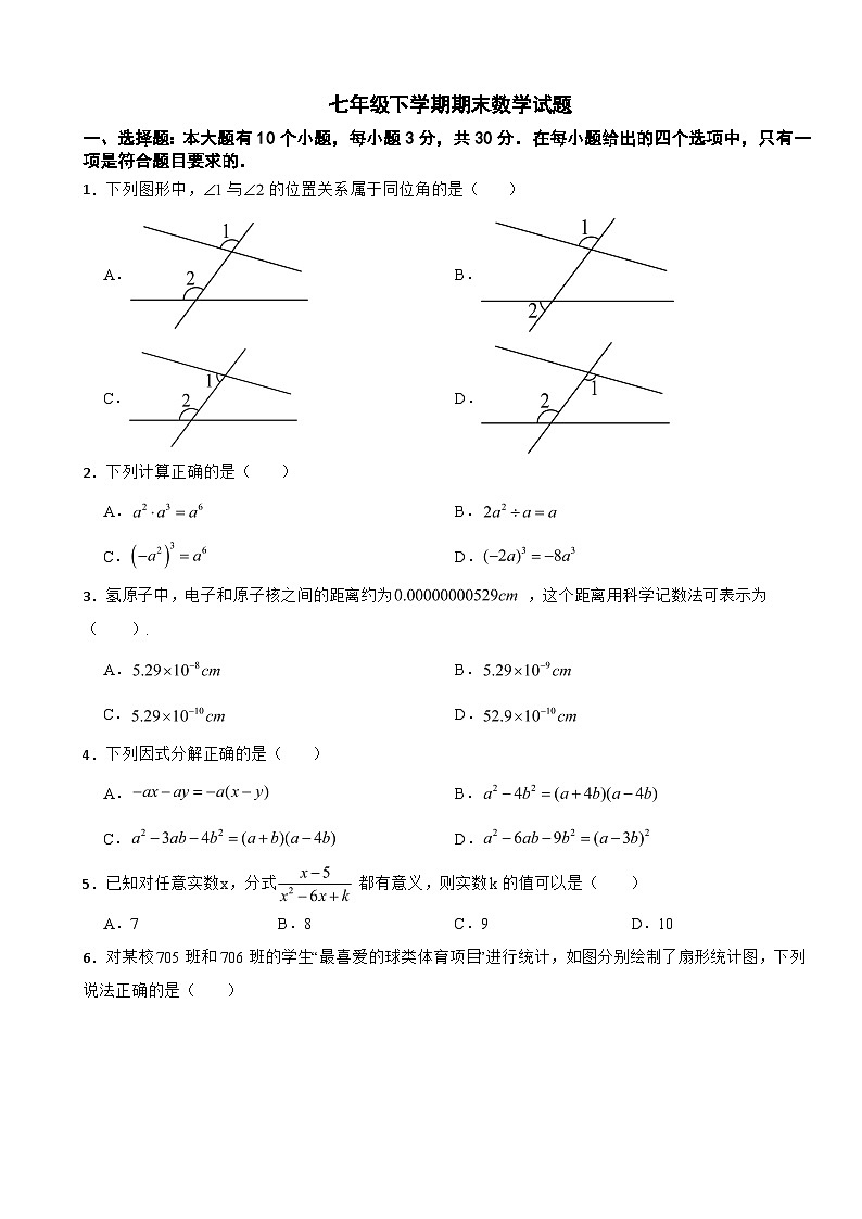 浙江省杭州市钱塘区2025年七年级下学期期末数学试题及答案第1页