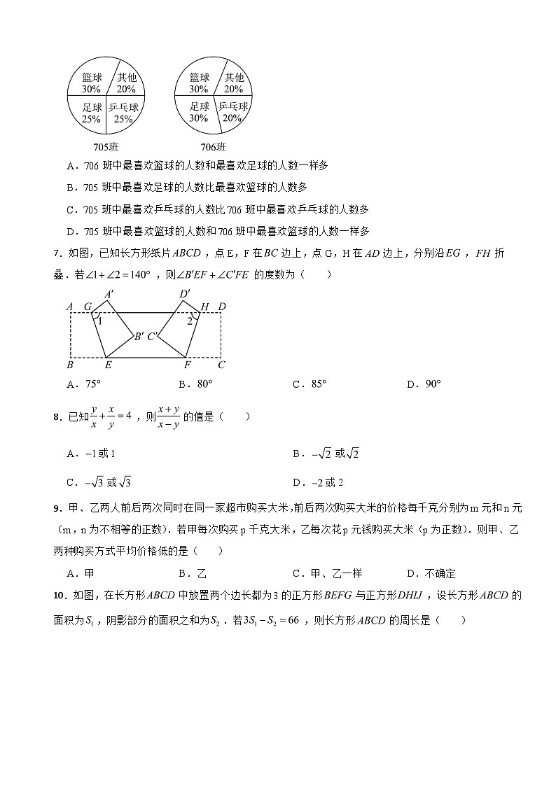 浙江省杭州市钱塘区2025年七年级下学期期末数学试题及答案第2页