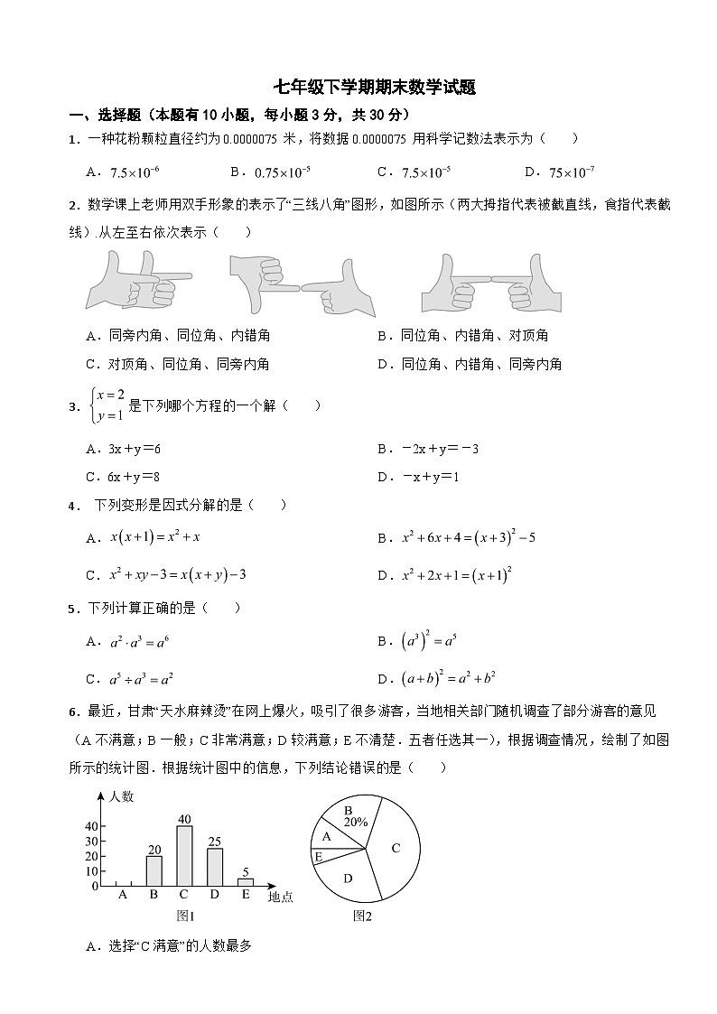 浙江省宁波市海曙区2025年七年级下学期期末数学试题及答案第1页