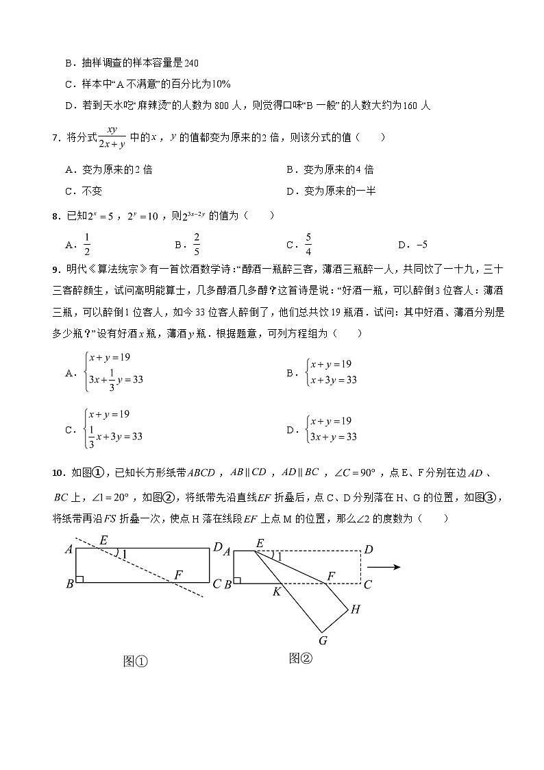 浙江省宁波市海曙区2025年七年级下学期期末数学试题及答案第2页