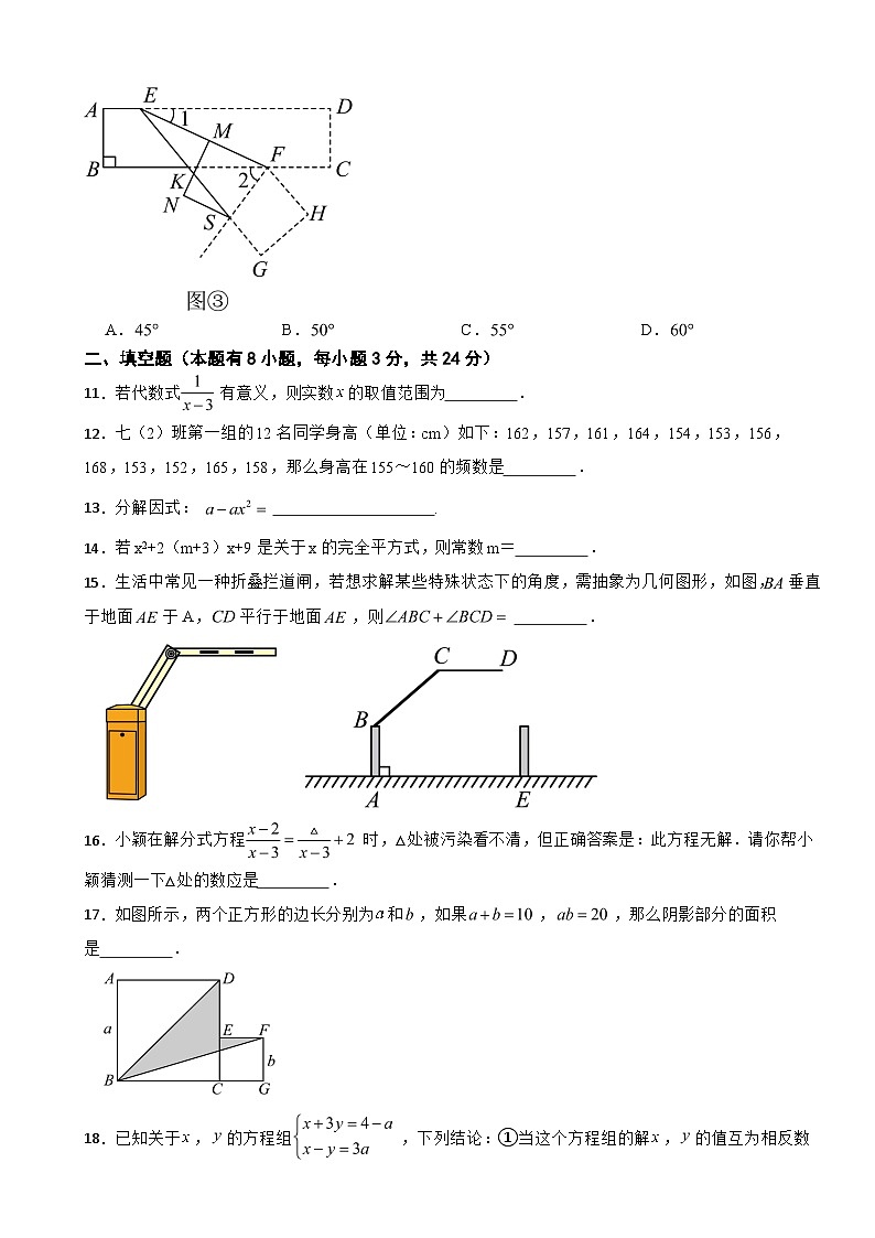 浙江省宁波市海曙区2025年七年级下学期期末数学试题及答案第3页