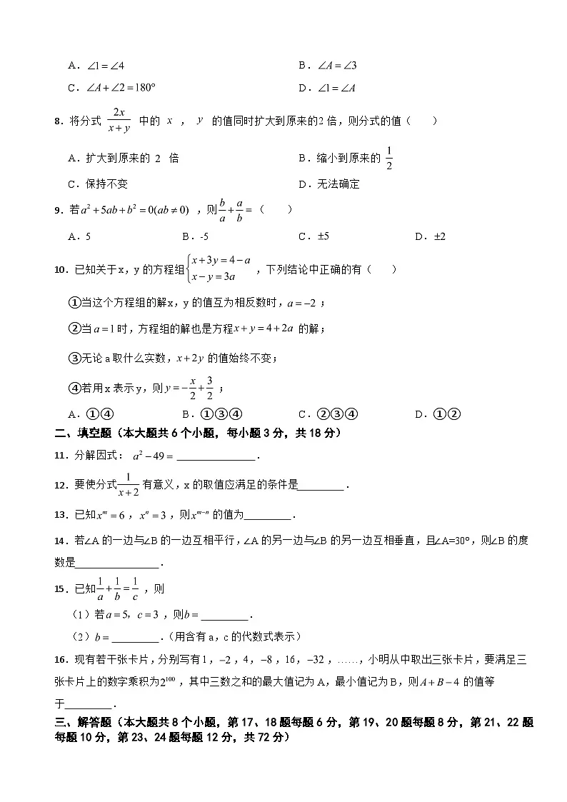 浙江省绍兴市2025年七年级下学期期末数学试卷及答案第2页
