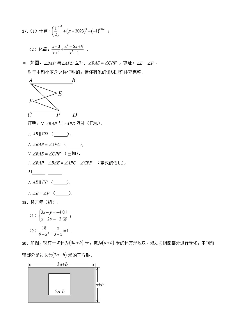 浙江省绍兴市2025年七年级下学期期末数学试卷及答案第3页