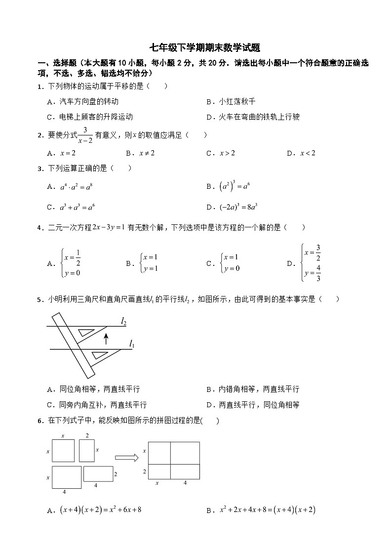 浙江省绍兴市2025年七年级下学期期末数学试题及答案第1页