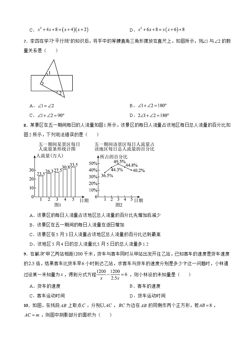 浙江省绍兴市2025年七年级下学期期末数学试题及答案第2页