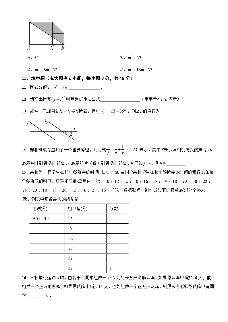 浙江省绍兴市2025年七年级下学期期末数学试题及答案第3页
