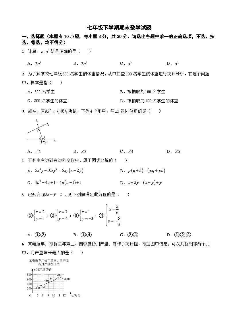 浙江省舟山市定海区2025年七年级下学期期末数学试题及答案第1页