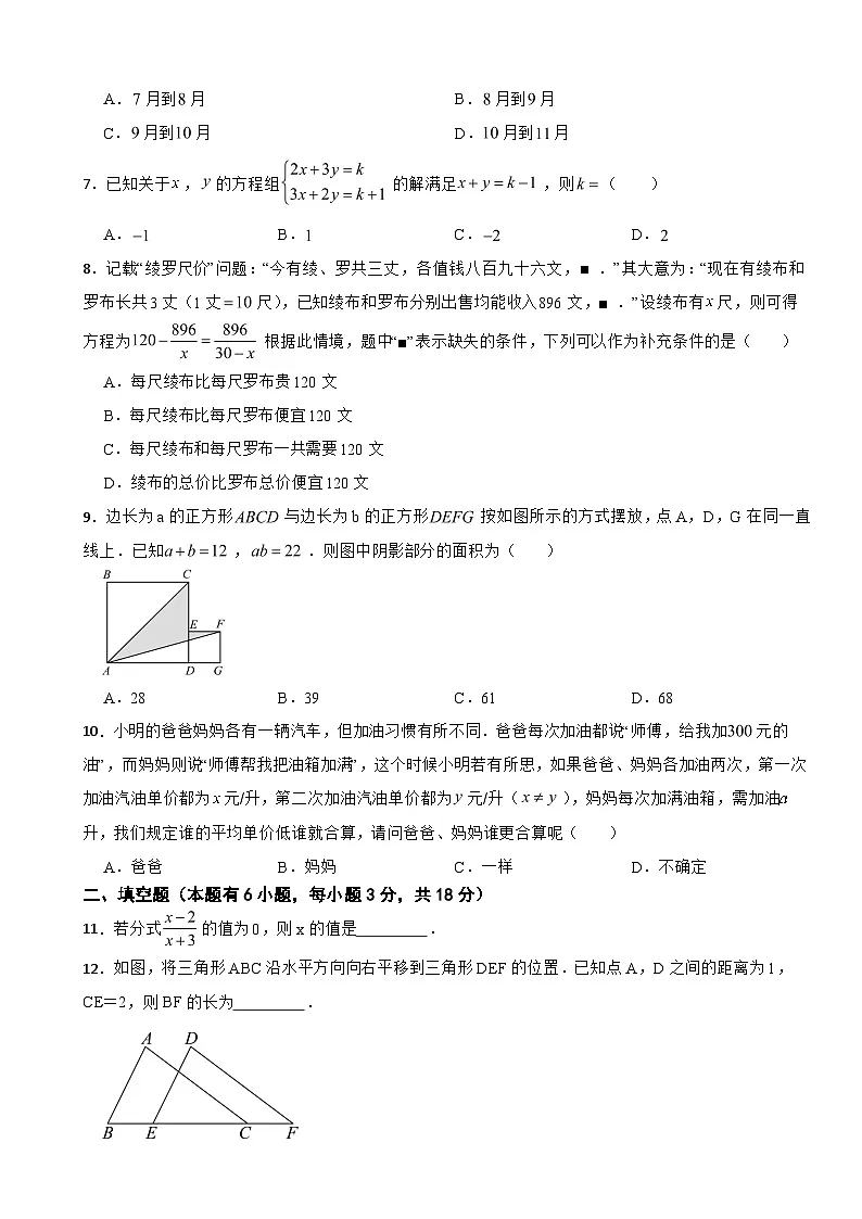 浙江省舟山市定海区2025年七年级下学期期末数学试题及答案第2页