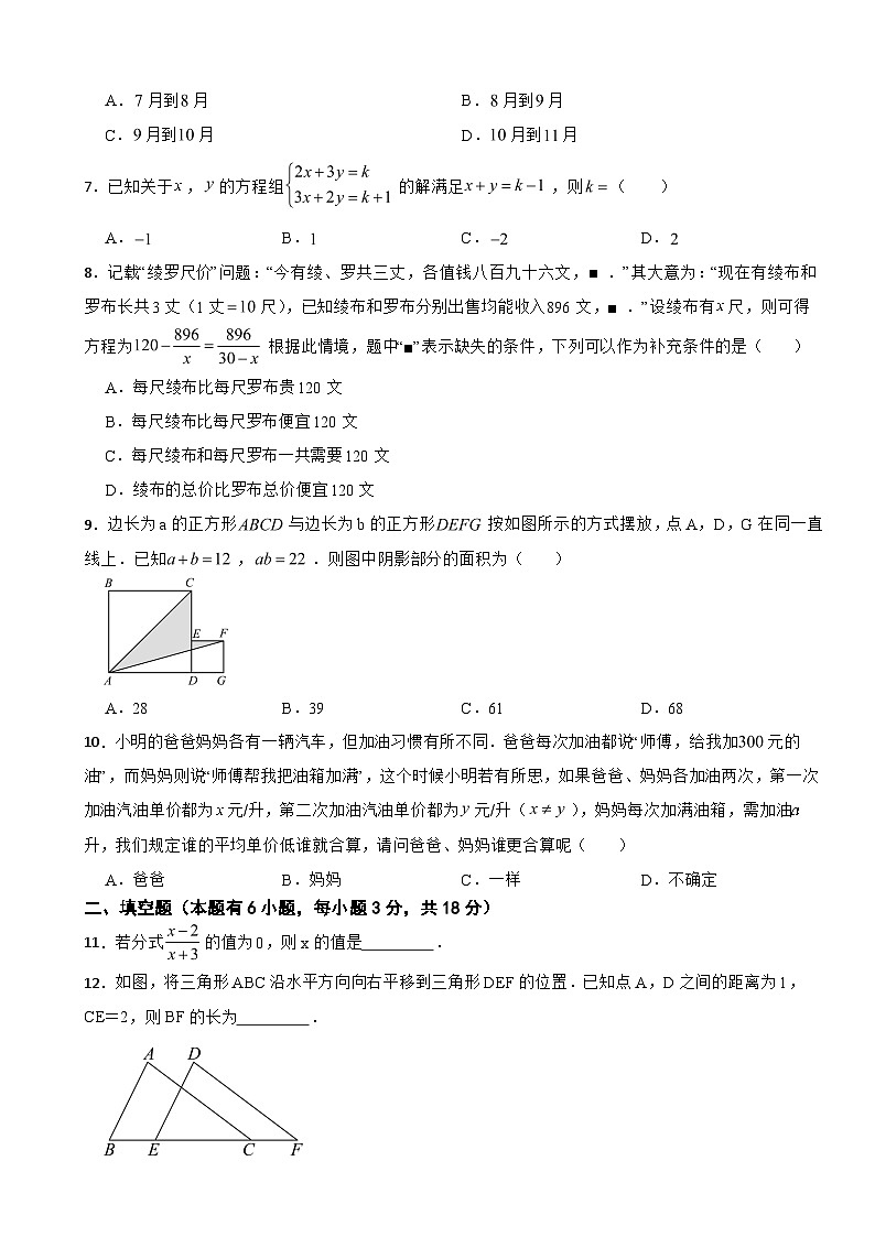 浙江省舟山市定海区2025年七年级下学期期末数学试题及答案第2页