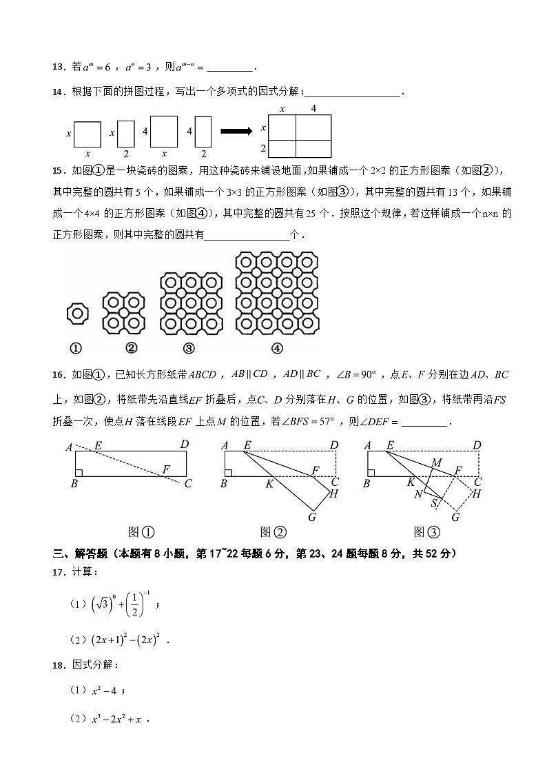 浙江省舟山市定海区2025年七年级下学期期末数学试题及答案第3页