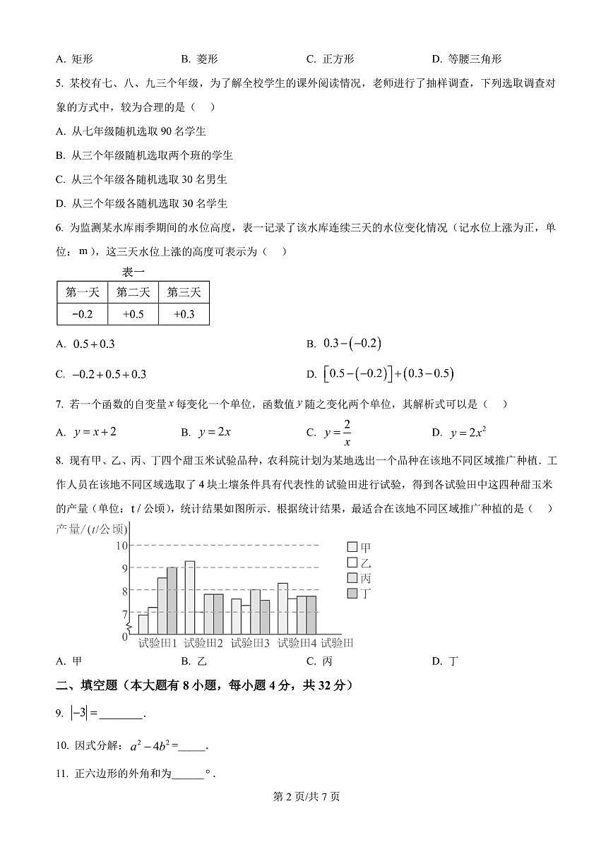 2025福建省厦门市九年级数学5月模拟试题(原卷版)第2页