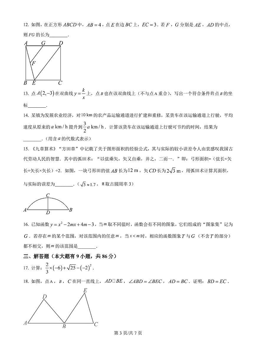 2025福建省厦门市九年级数学5月模拟试题(原卷版)第3页