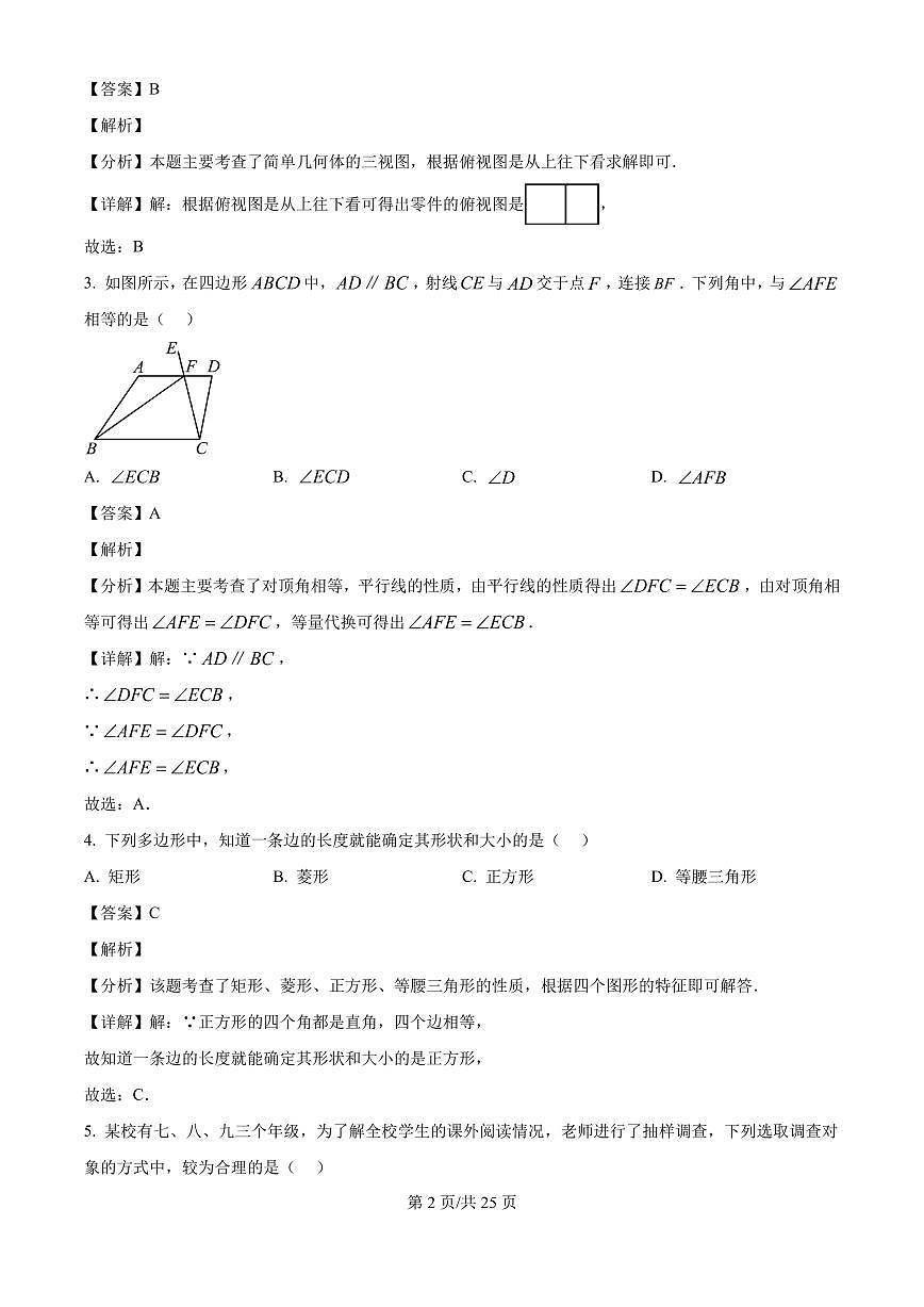 2025福建省厦门市九年级数学5月模拟试题(解析版)第2页