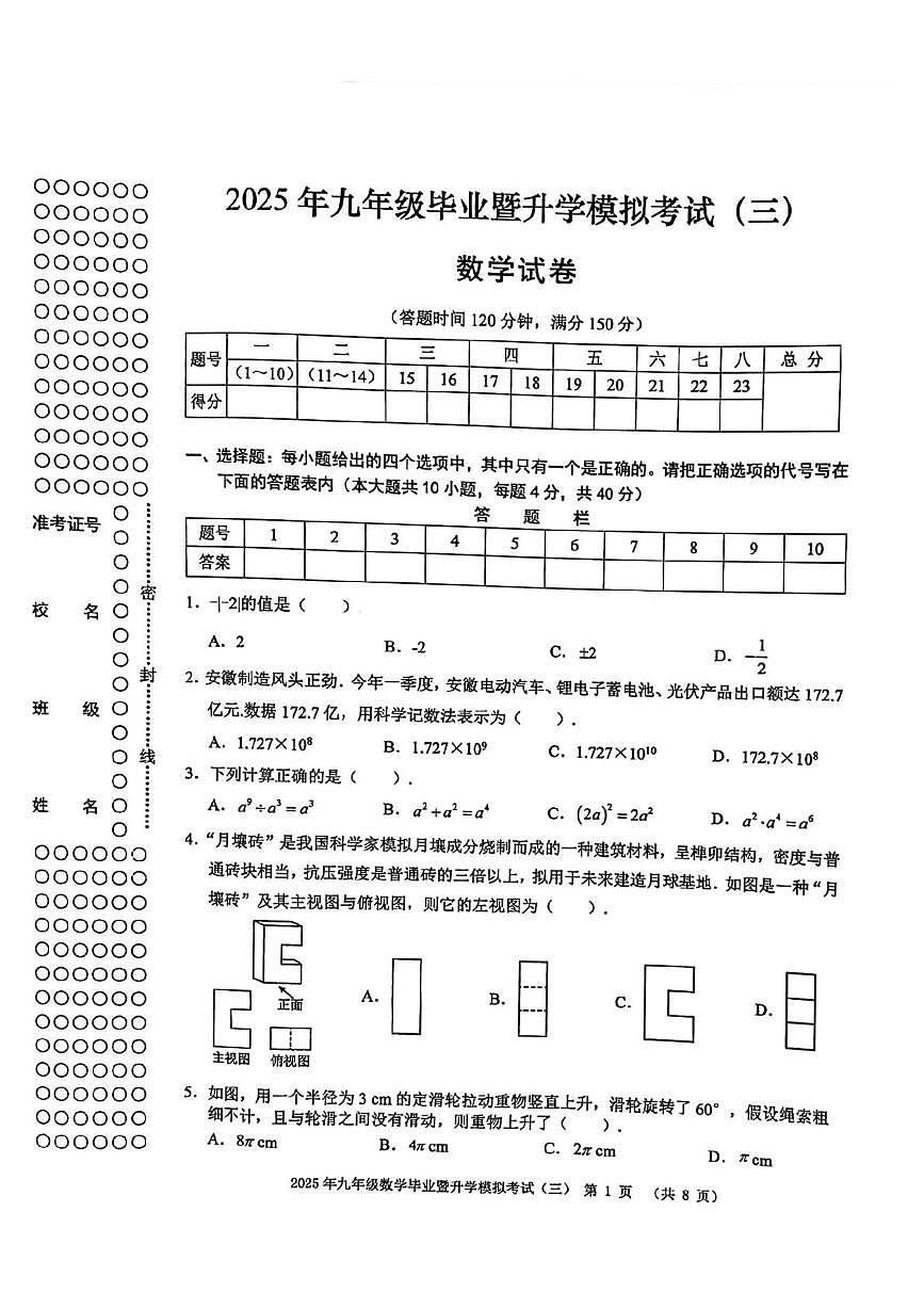 2025年安徽芜湖九年级第三次模考数学试题（含答案）第1页