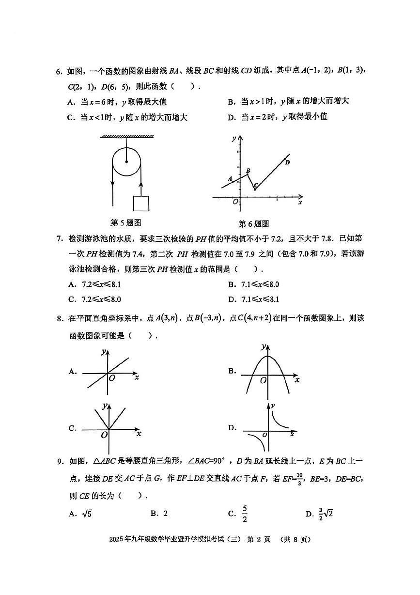 2025年安徽芜湖九年级第三次模考数学试题第2页