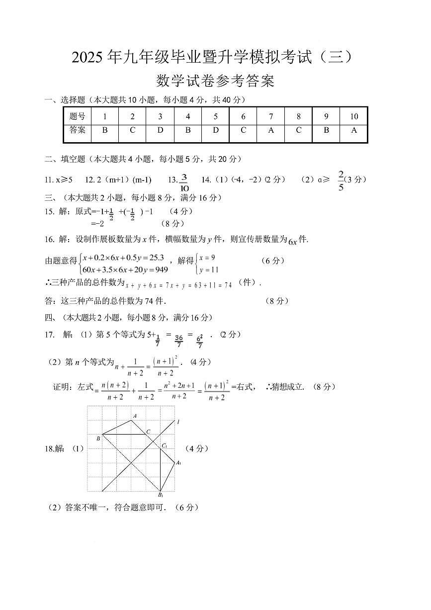 2025年安徽芜湖九年级第三次模考数学答案第1页