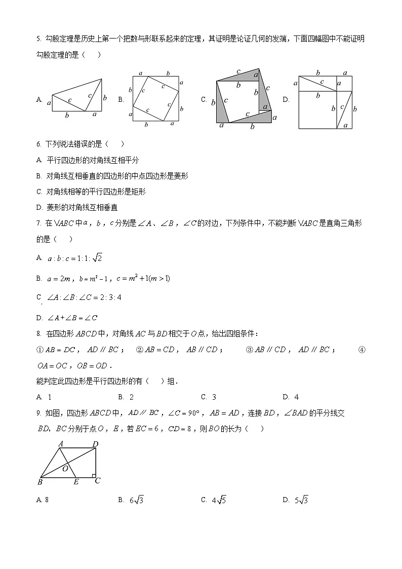 湖南省长沙市湖南师大附中教育集团2023-2024学年八年级下学期期中数学试题（原卷版）第2页