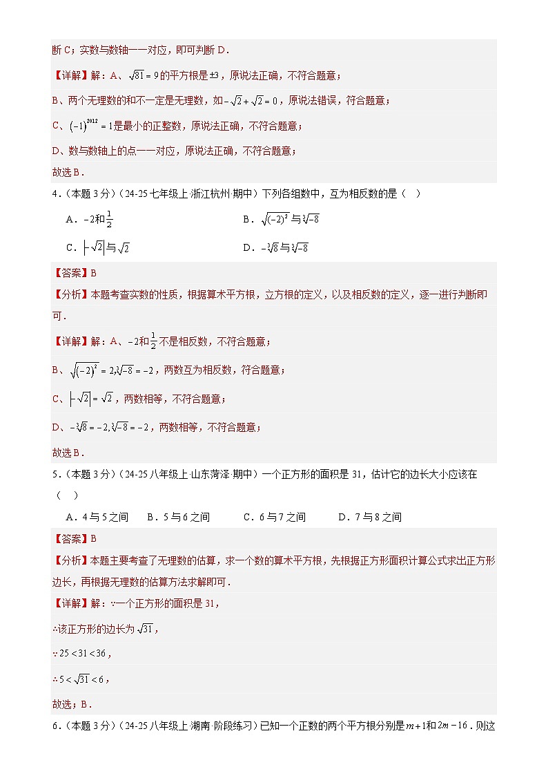 第二章 实数单元测试卷（解析版）-A4第2页
