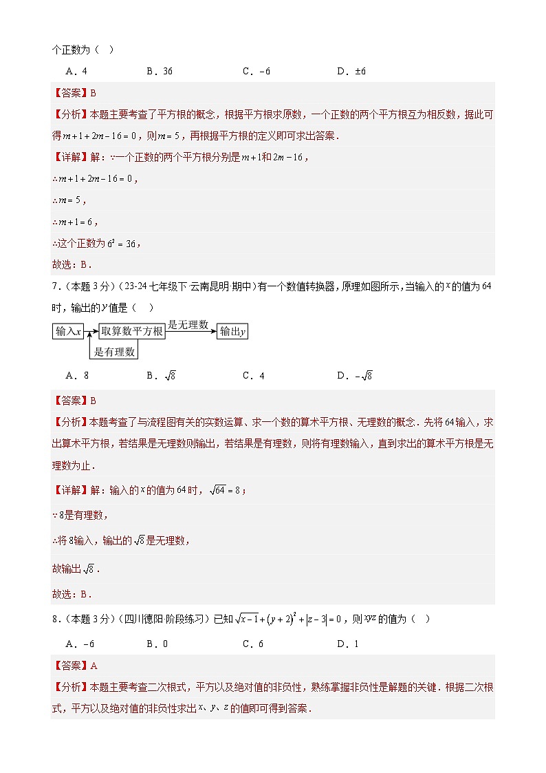 第二章 实数单元测试卷（解析版）-A4第3页