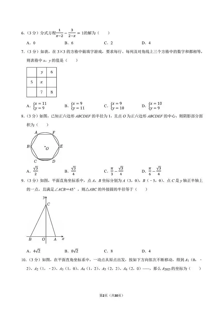 2025年广东省广州市南沙区中考数学一模试卷（含答案和解析）第2页